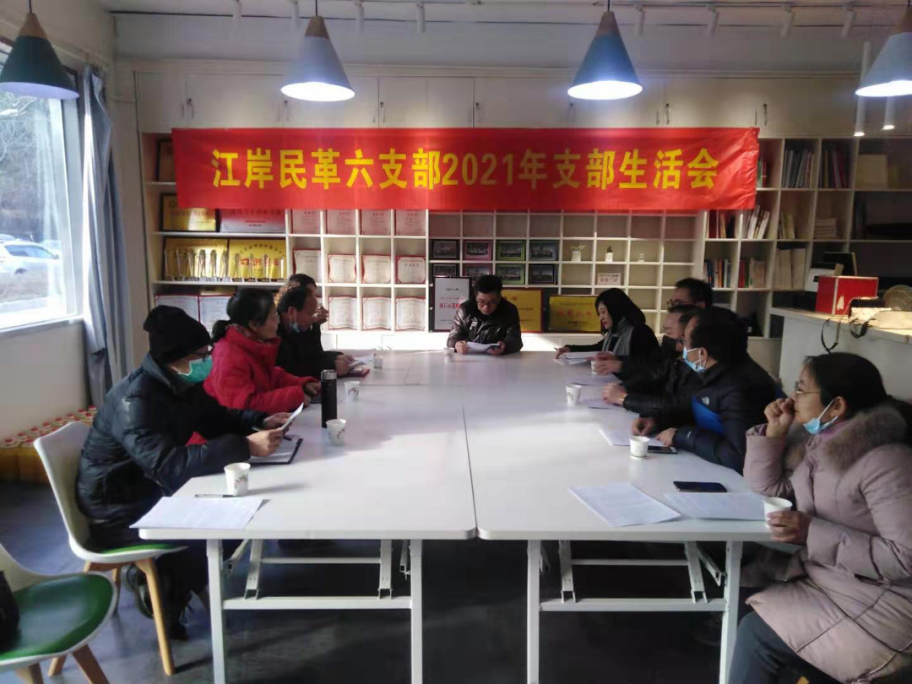 江岸六支部学习