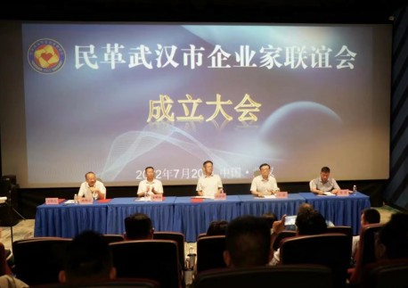 民革武汉市企业家联谊会召开成立大会