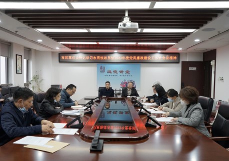 市民革召开内部监督委员会会议暨机关传达学习市直统战系统2023年度党风廉政建设工作会议精神