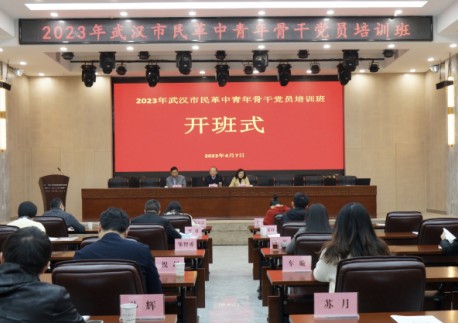 市民革举办2023年中青年骨干培训班