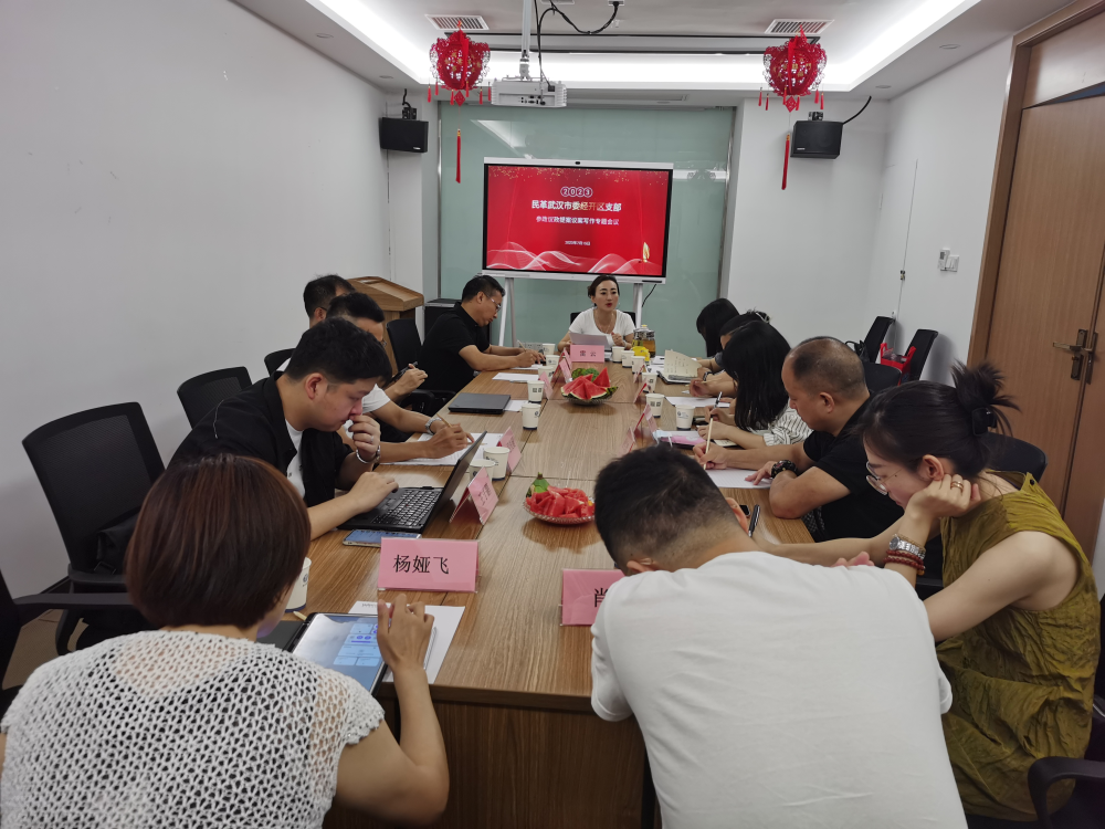 经开示范支部部署会_编辑