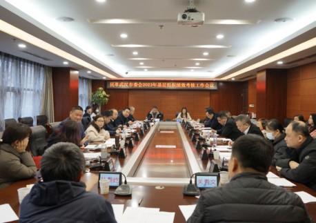 民革武汉市委会召开基层组织绩效考核工作会议