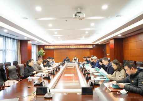 民革武汉市委会召开领导班子2023年度主题教育专题民主生活会