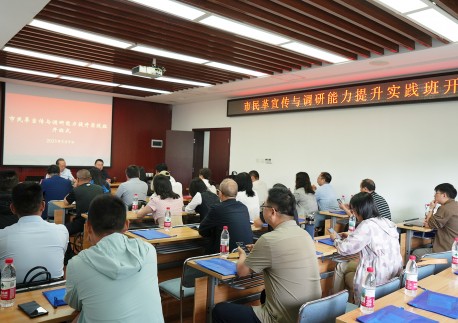 学思想 强本领 提能力 建新功——民革武汉市委会举办宣传与调研能力提升实践班