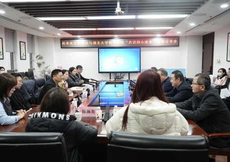 民革武汉市委会与湖北大学哲学学院联合举办共话同心故事主题分享会
