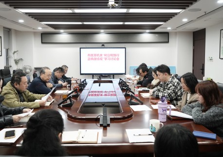 民革武汉市委会机关召开“树立和践行正确政绩观”学习讨论会