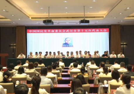 中国国民党革命委员会武汉市第十五次代表大会召开