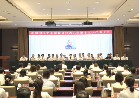 中国国民党革命委员会武汉市第十五次代表大会召开